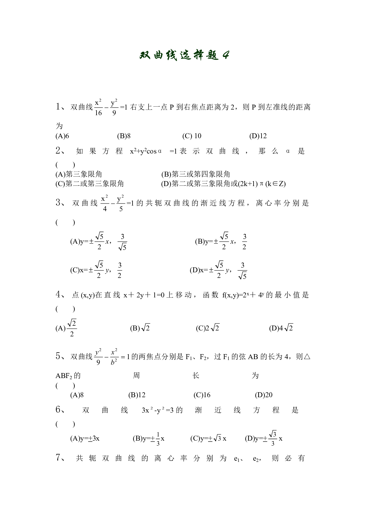 双曲线选择题4.pdf 第1页