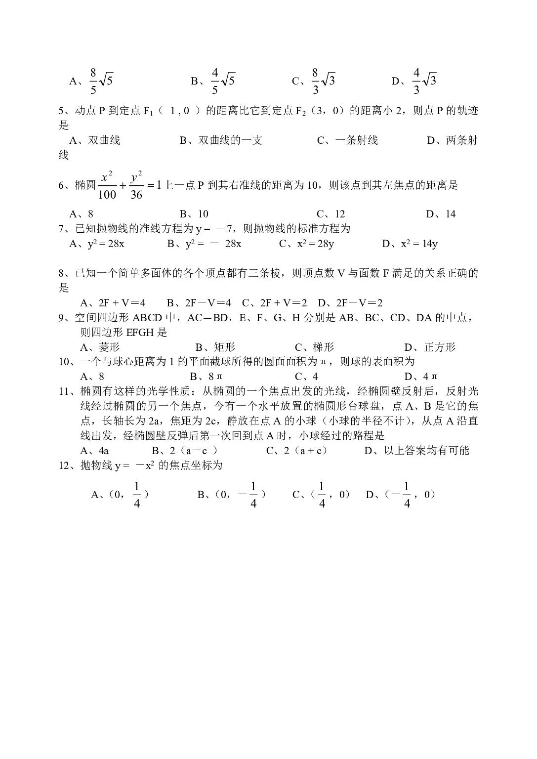 四川省遂宁市高2007级第三学期期末学科知识检测数学试题（文科）.pdf 第2页