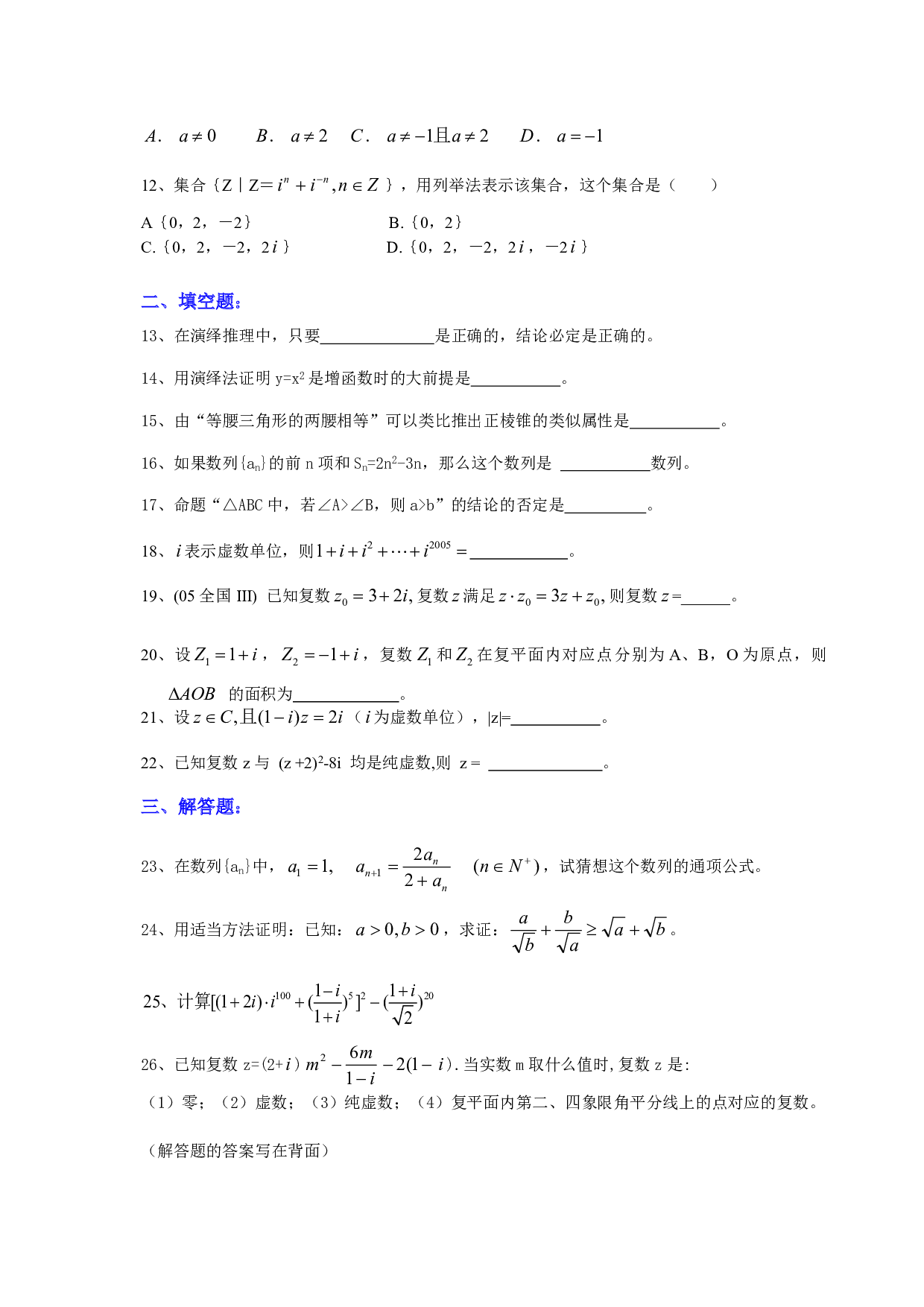 苏教版高二数学第二三章测试卷.pdf 第2页