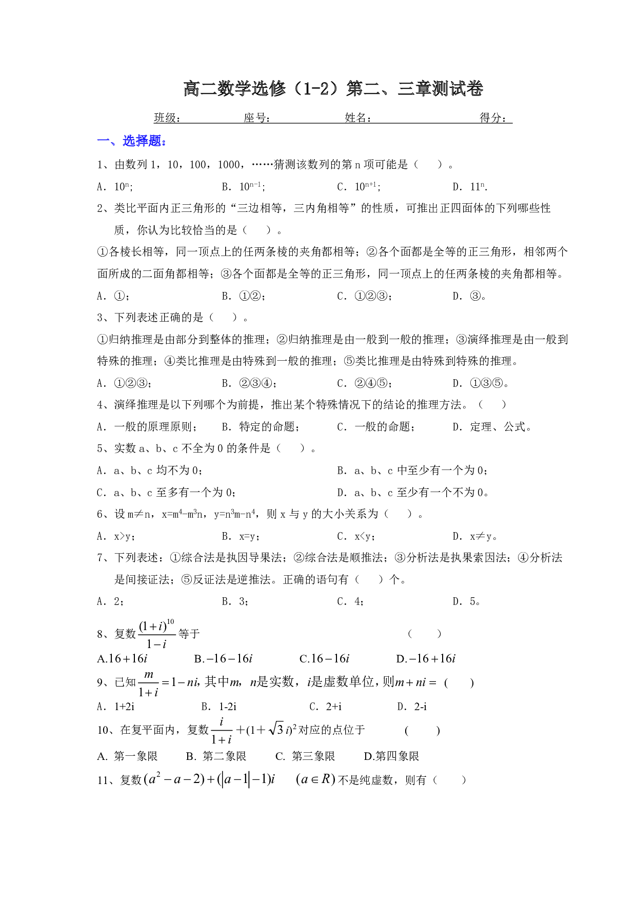 苏教版高二数学第二三章测试卷.pdf 第1页