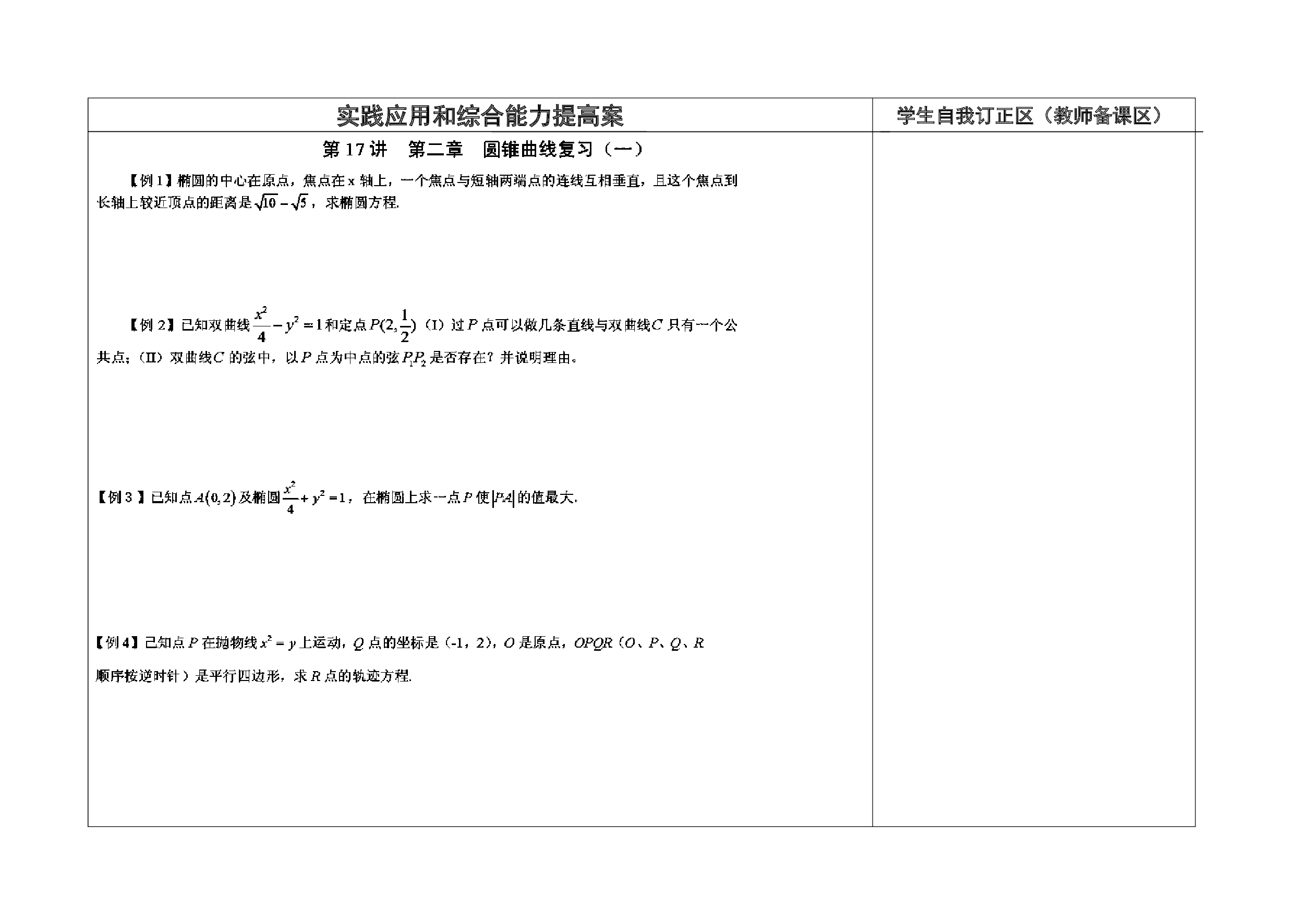 圆锥曲线复习1.pdf 第1页