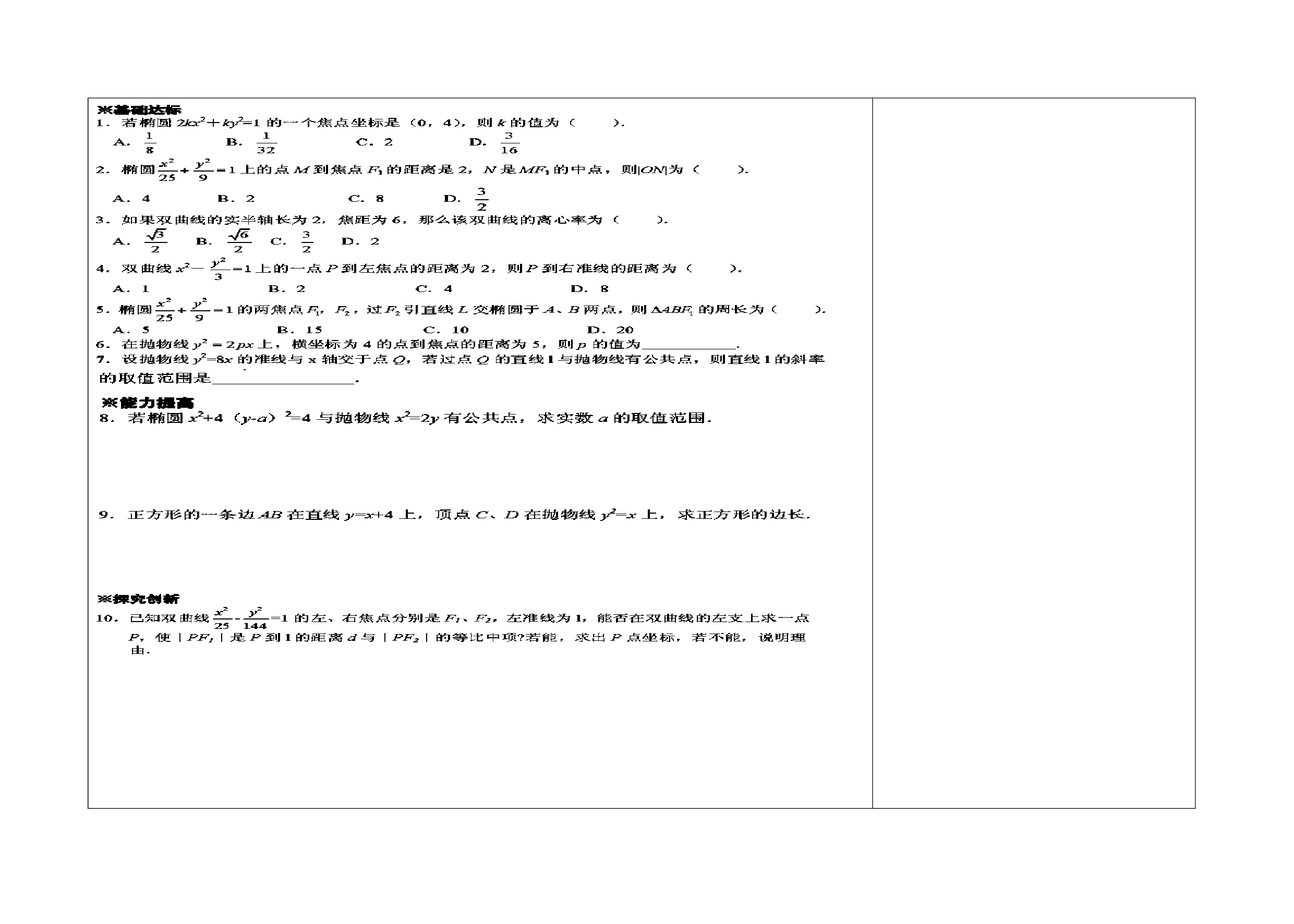 圆锥曲线复习1.pdf 第2页