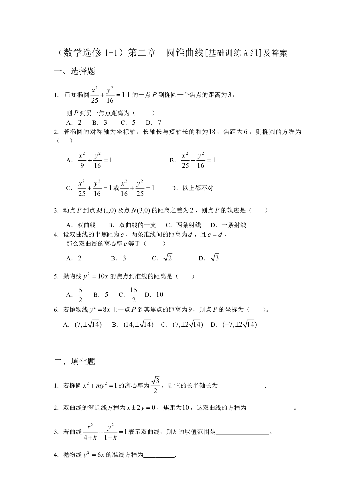 圆锥曲线基础训练.pdf 第1页