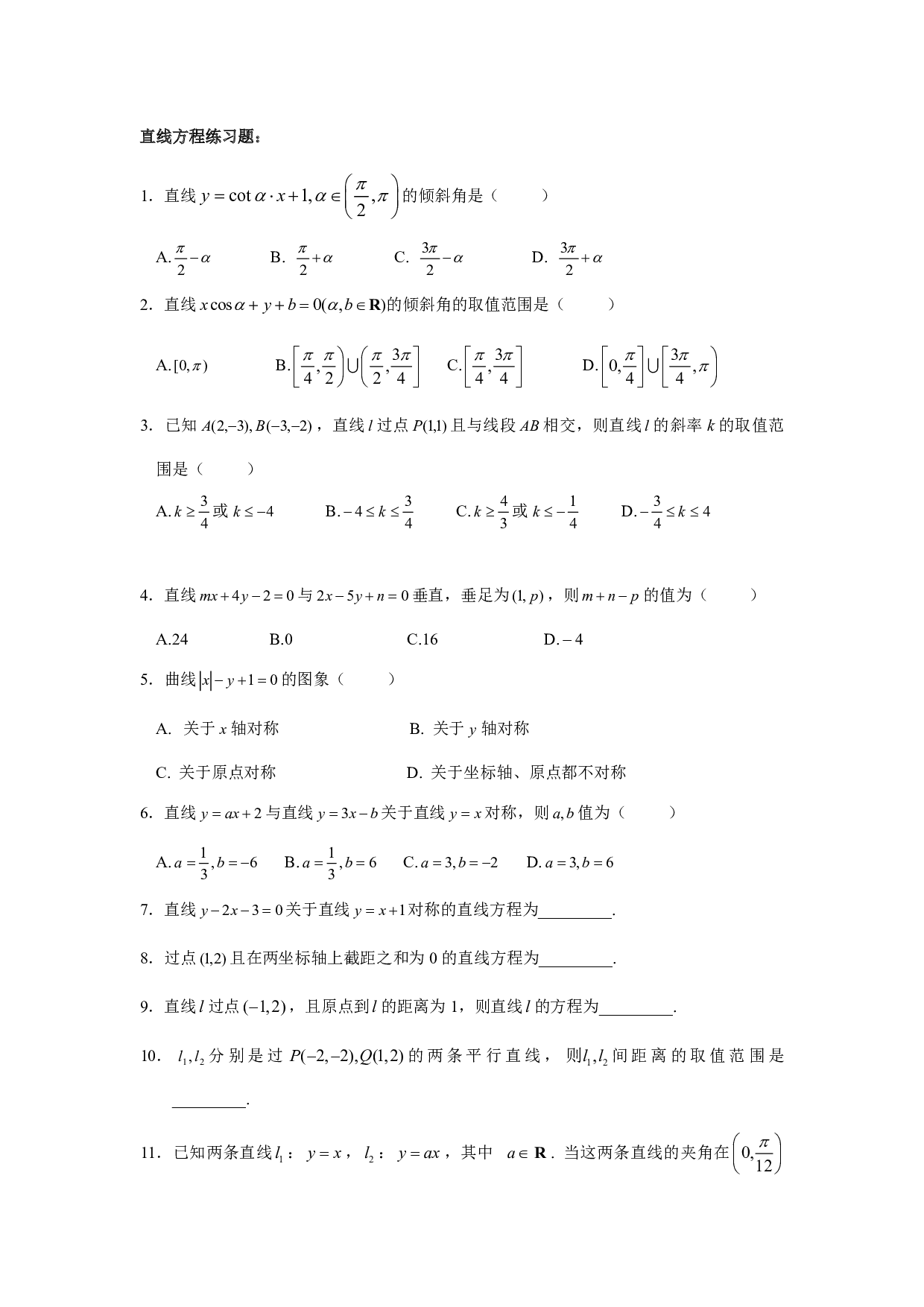 直线方程练习.pdf 第1页