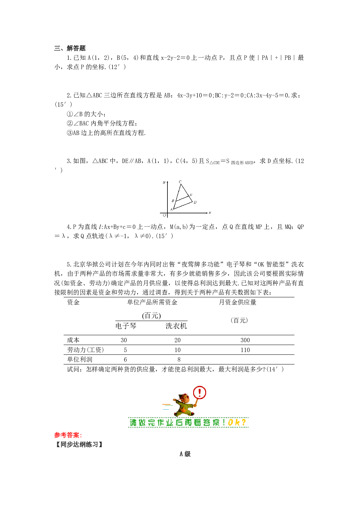 直线和圆的方程达标检测(A级).pdf 第2页