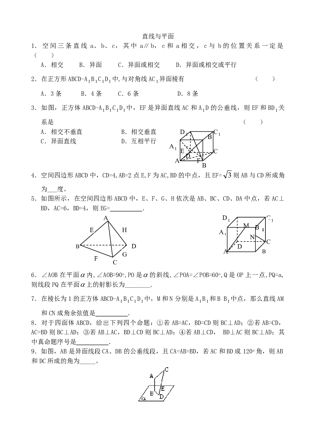 直线与平面.pdf 第1页