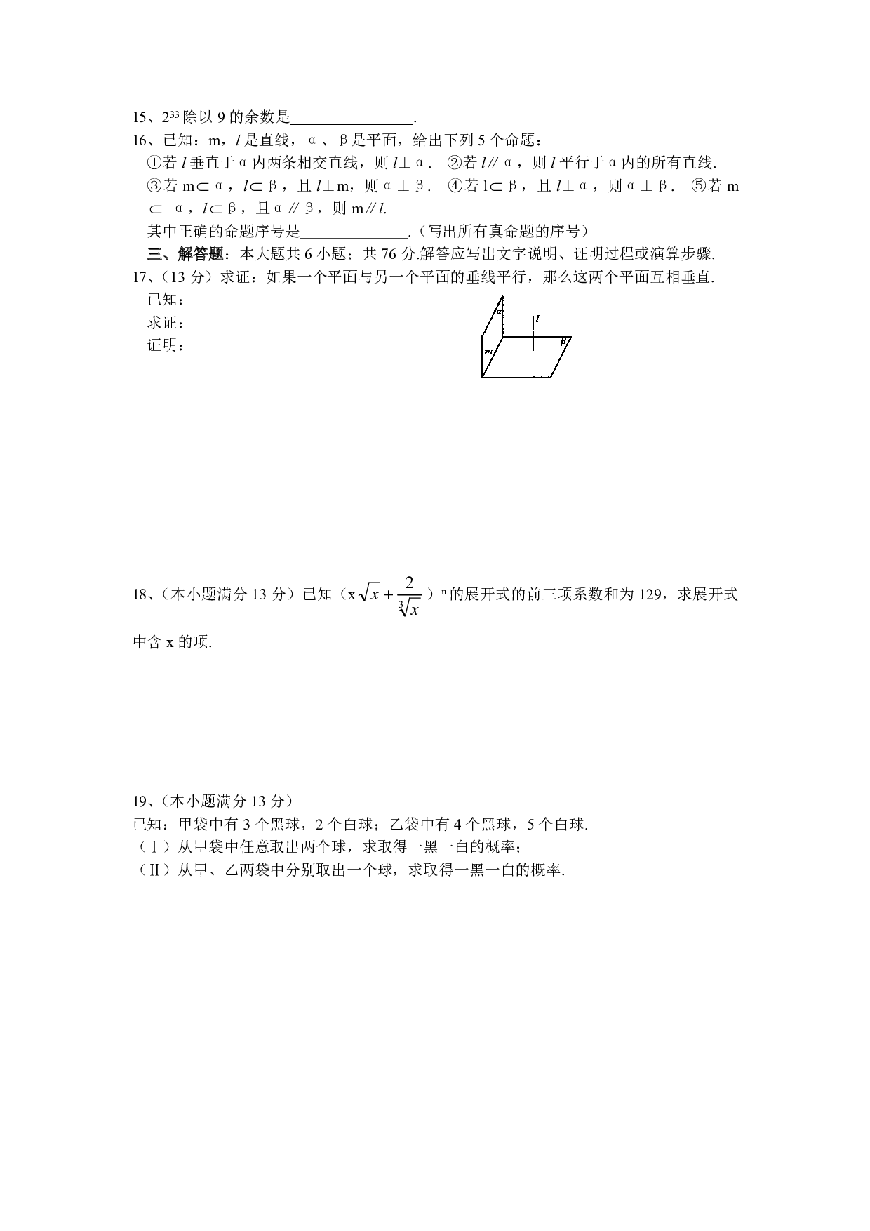 重庆市重点中学高2007级高二下数学综合练习（附答案）.pdf 第2页