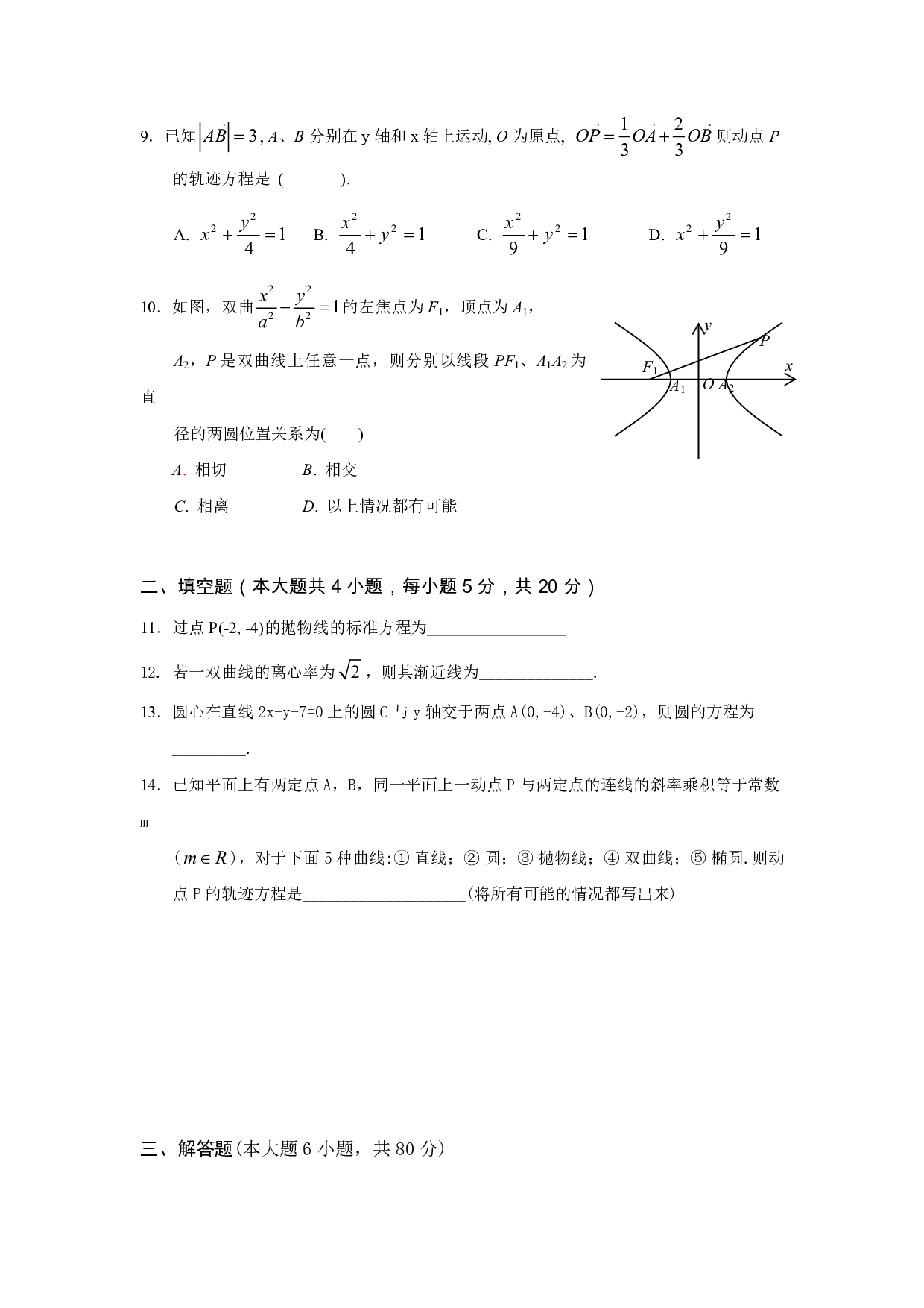 珠海市斗门区第一中学解析几何单元测试题数学（文科）.pdf 第2页