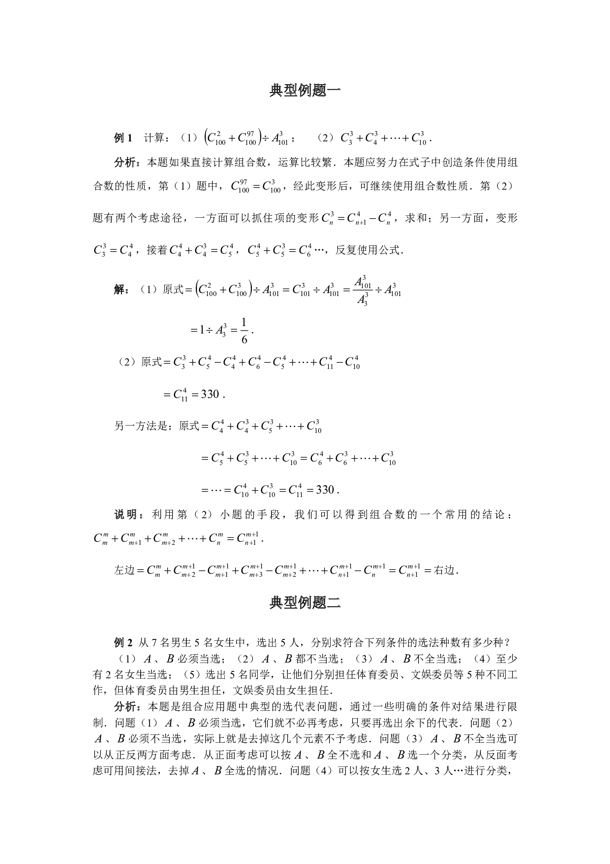 组合综合训练.pdf 第1页