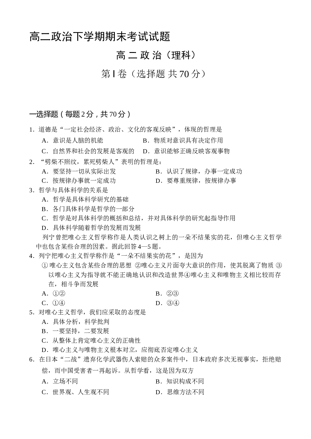高二政治下学期期末考试试题.doc 第1页
