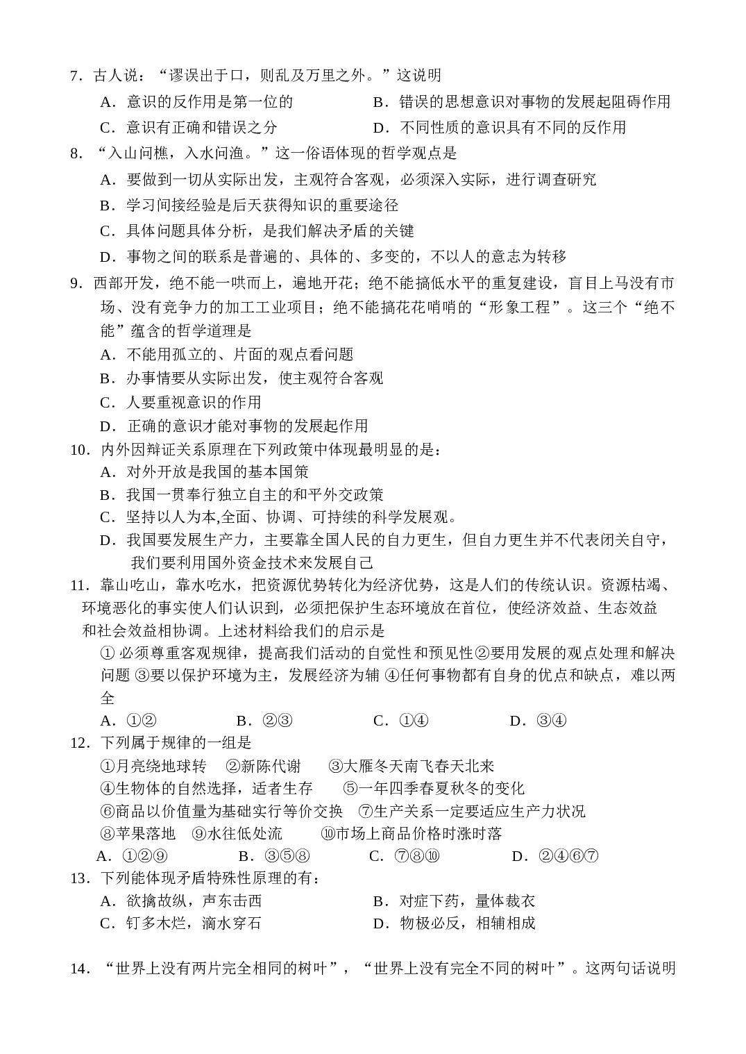 高二政治下学期期末考试试题.doc 第2页