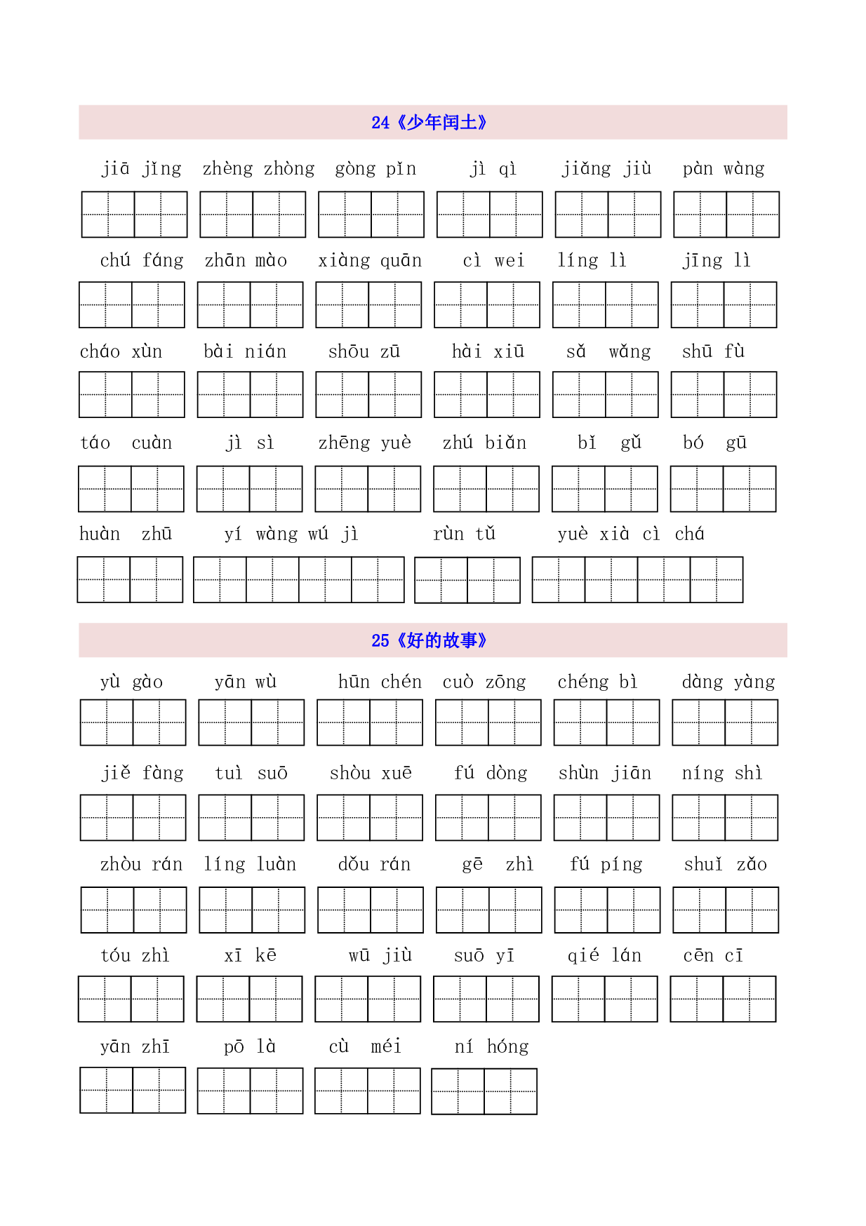 6年级上第8单元看拼音写词语（含参考答案）.pdf 第1页