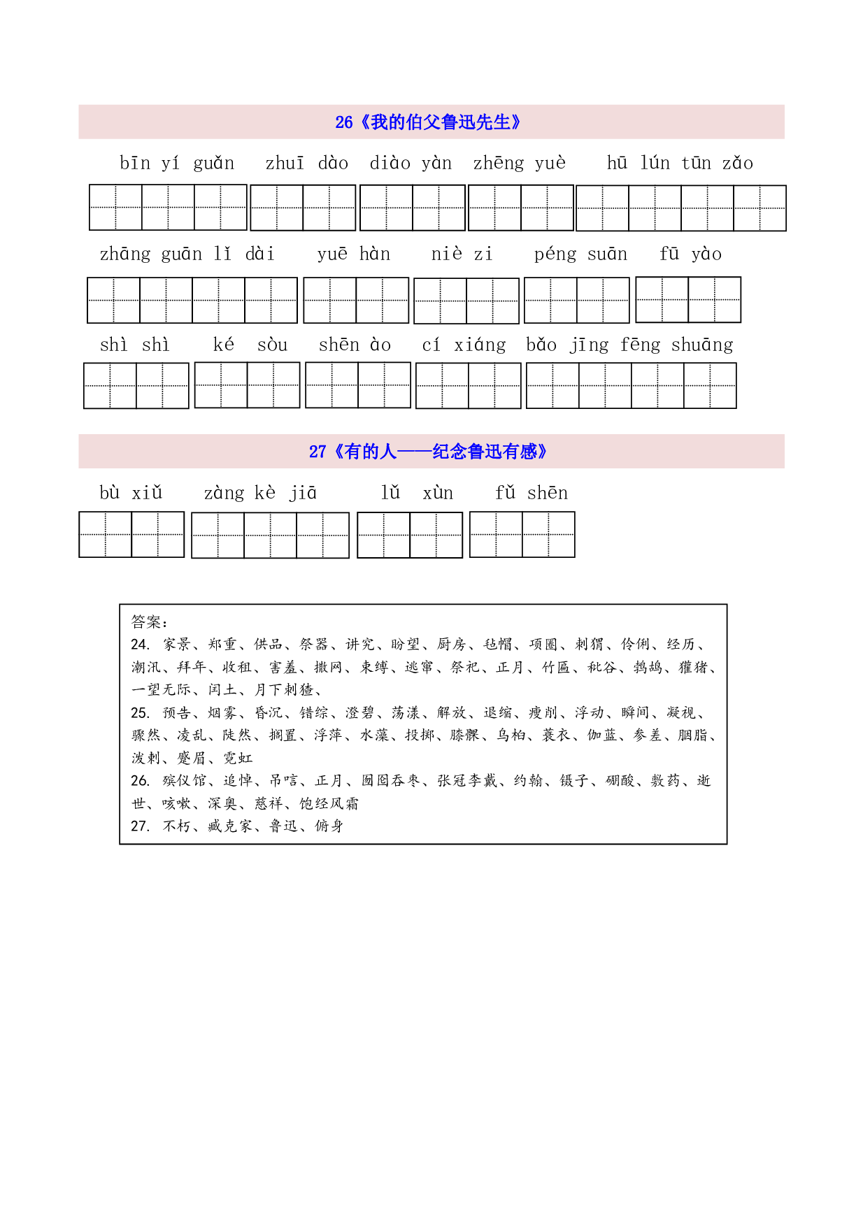 6年级上第8单元看拼音写词语（含参考答案）.pdf 第2页