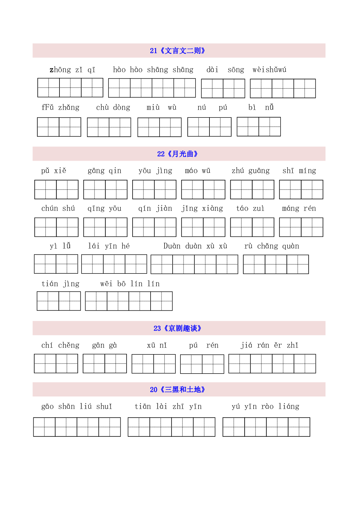 6年级上第7单元看拼音写词语（含参考答案）.pdf 第1页