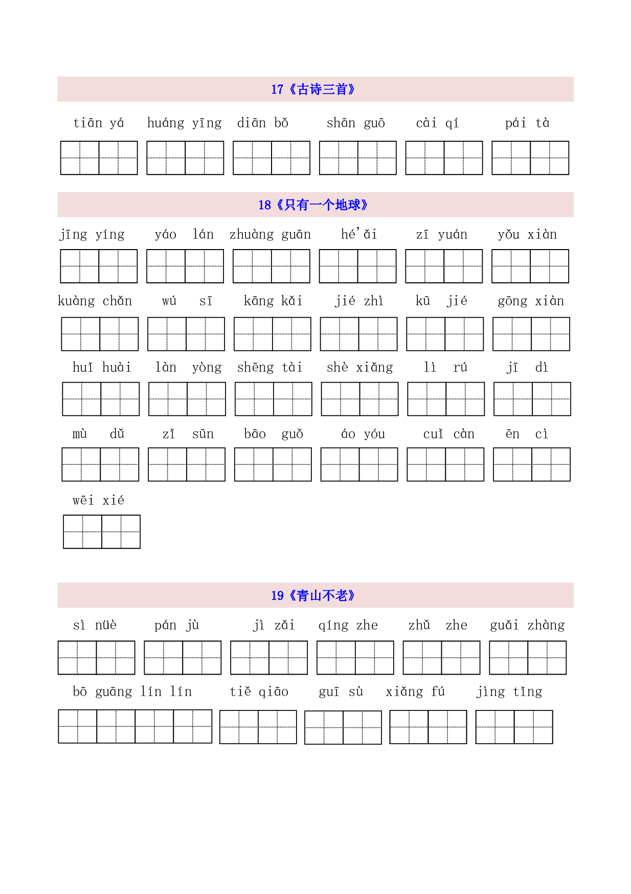 6年级上第6单元看拼音写词语（含参考答案）.pdf 第1页