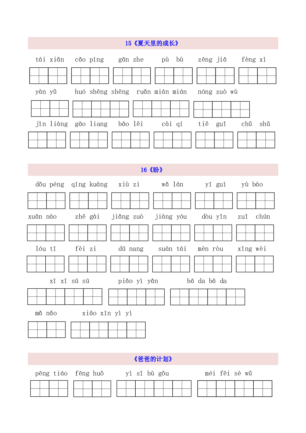 6年级上第5单元看拼音写词语（含参考答案）.pdf 第1页