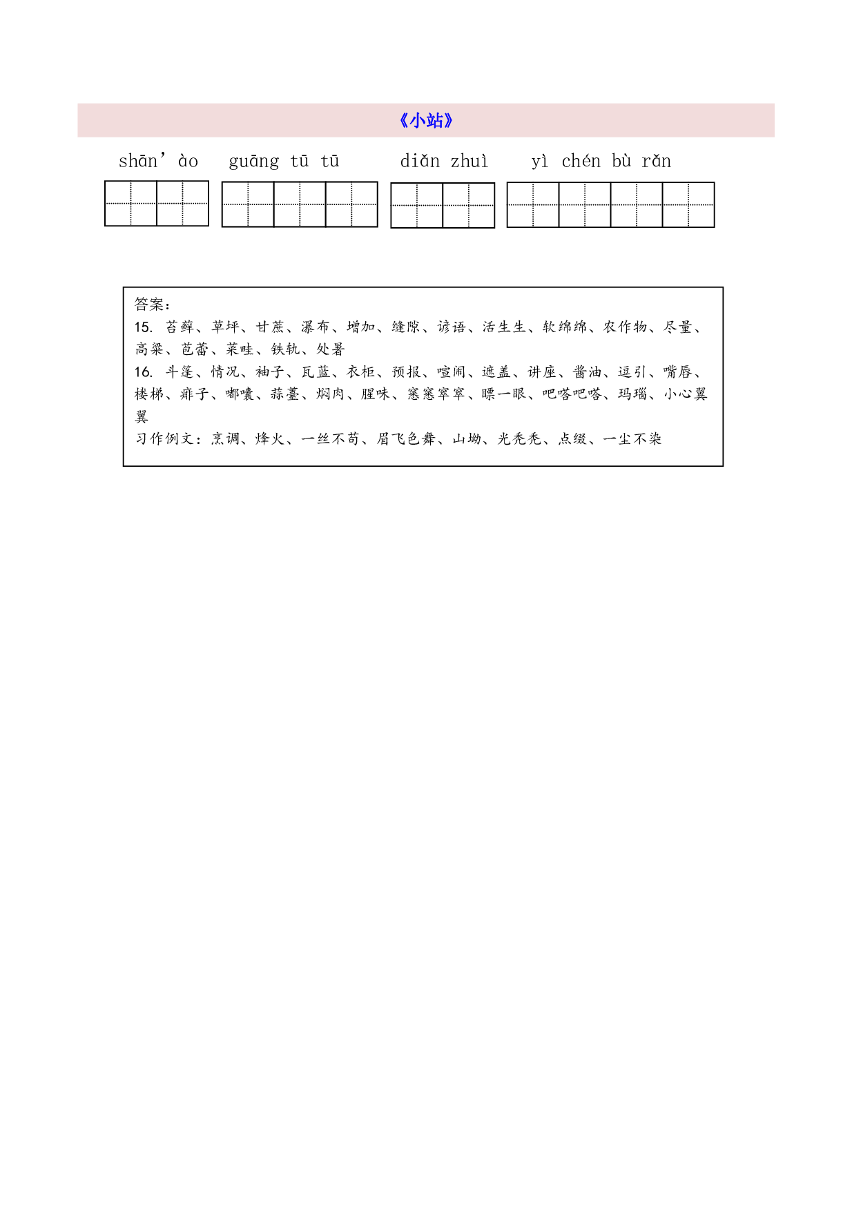 6年级上第5单元看拼音写词语（含参考答案）.pdf 第2页
