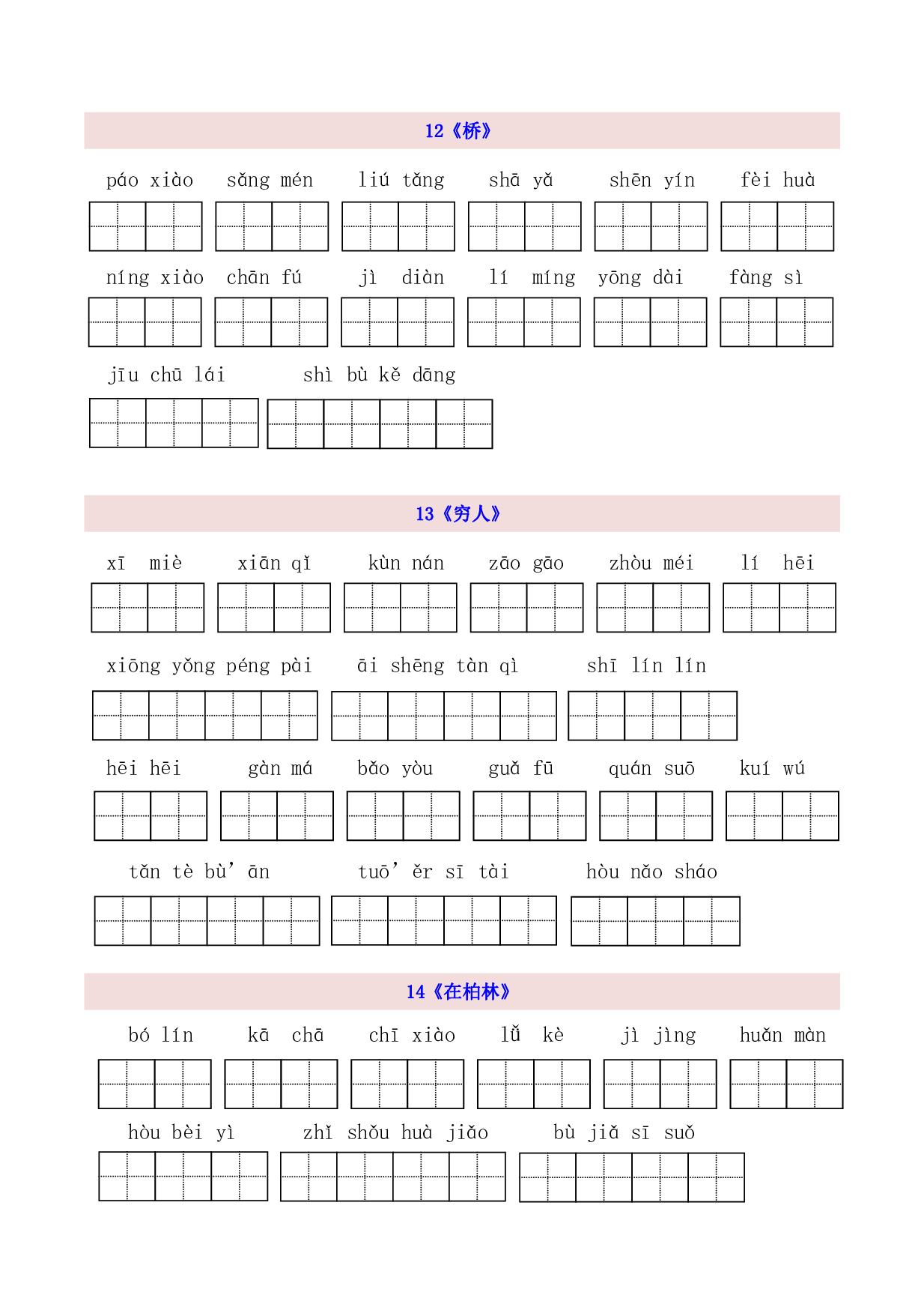 6年级上第4单元看拼音写词语（含参考答案）.pdf 第1页