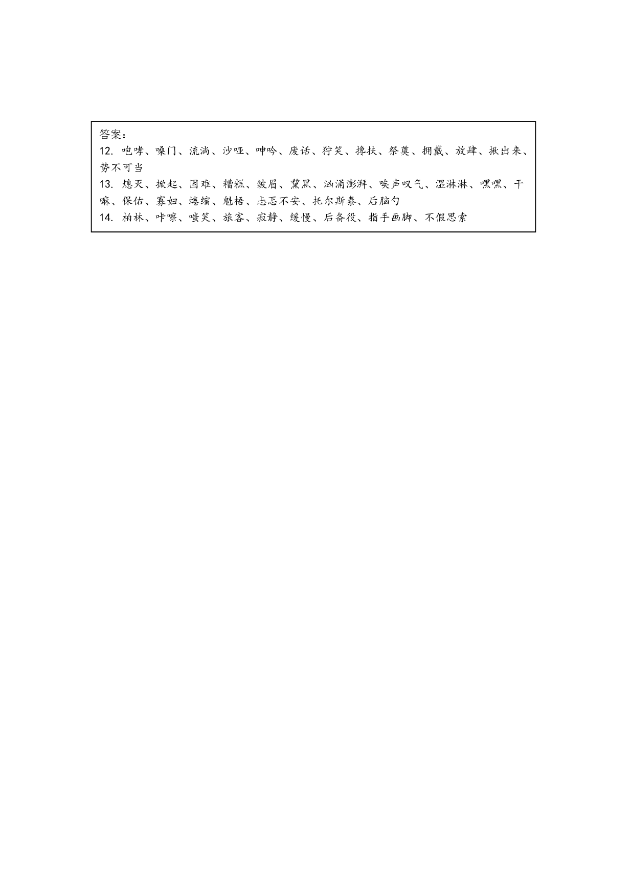 6年级上第4单元看拼音写词语（含参考答案）.pdf 第2页