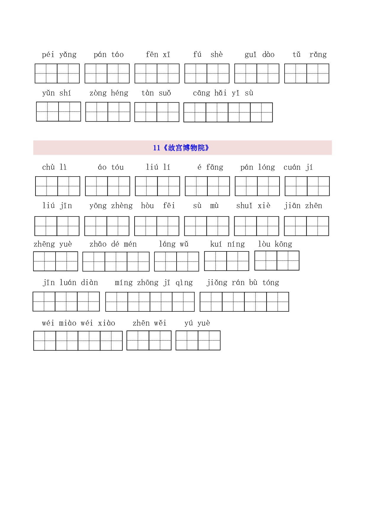 6年级上第3单元看拼音写词语（含参考答案）.pdf 第2页