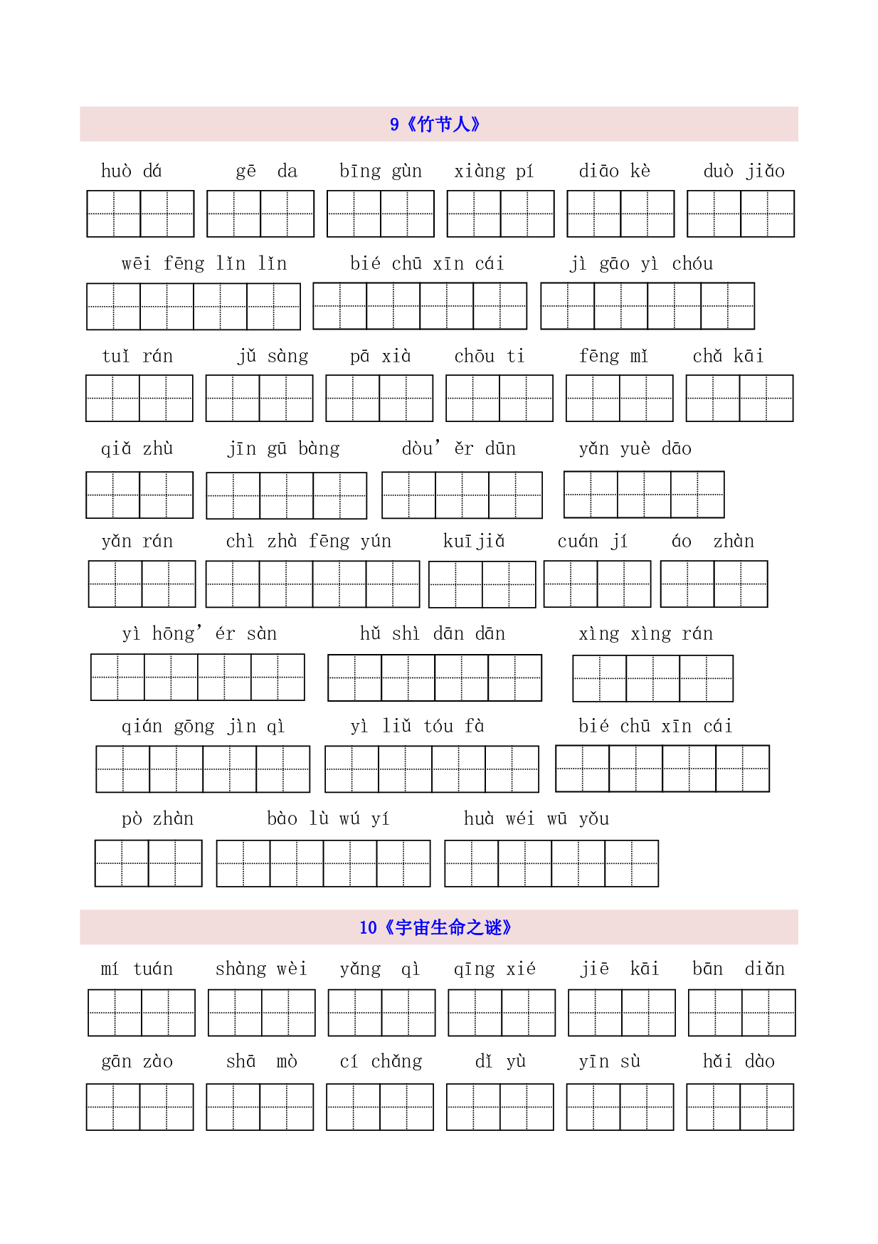 6年级上第3单元看拼音写词语（含参考答案）.pdf 第1页