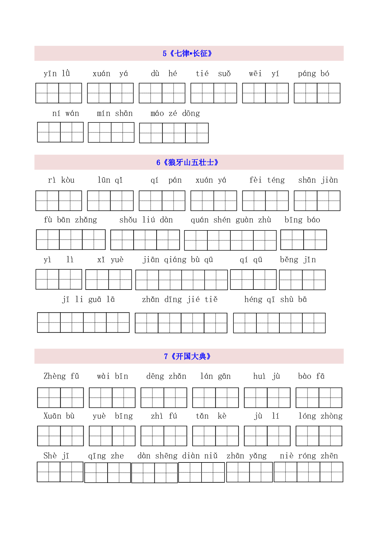 6年级上第2单元看拼音写词语（含参考答案）.pdf 第1页