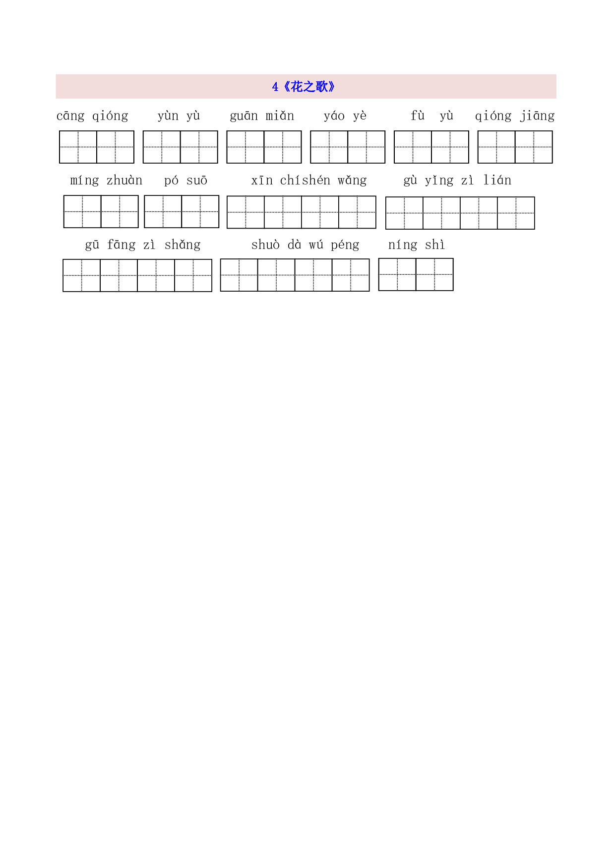 6年级上第1单元看拼音写词语（含参考答案）.pdf 第2页
