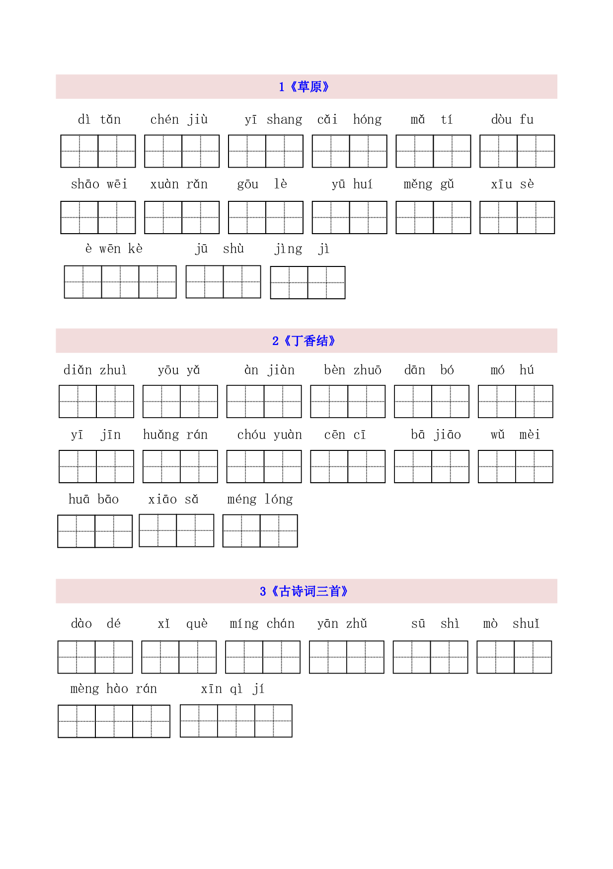 6年级上第1单元看拼音写词语（含参考答案）.pdf 第1页