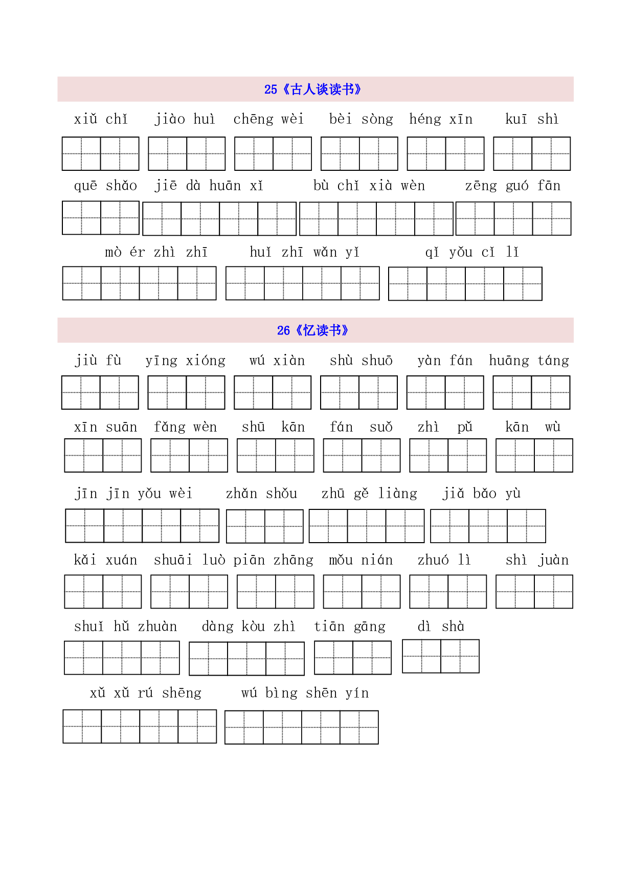5年级上第8单元看拼音写词语（含参考答案）.pdf 第1页