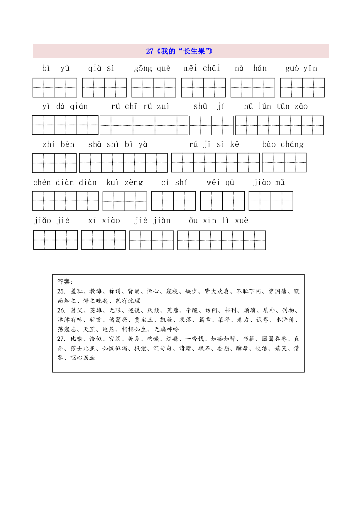 5年级上第8单元看拼音写词语（含参考答案）.pdf 第2页