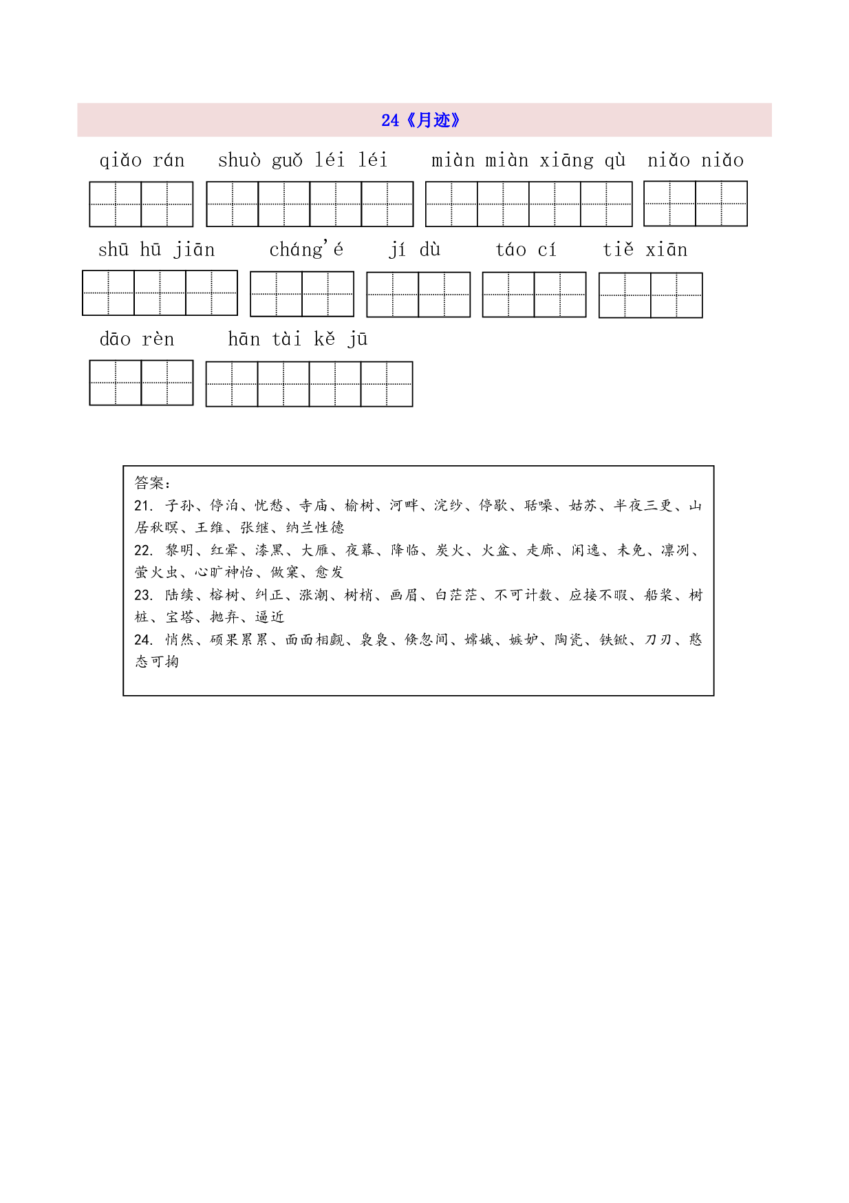 5年级上第7单元看拼音写词语（含参考答案）.pdf 第2页