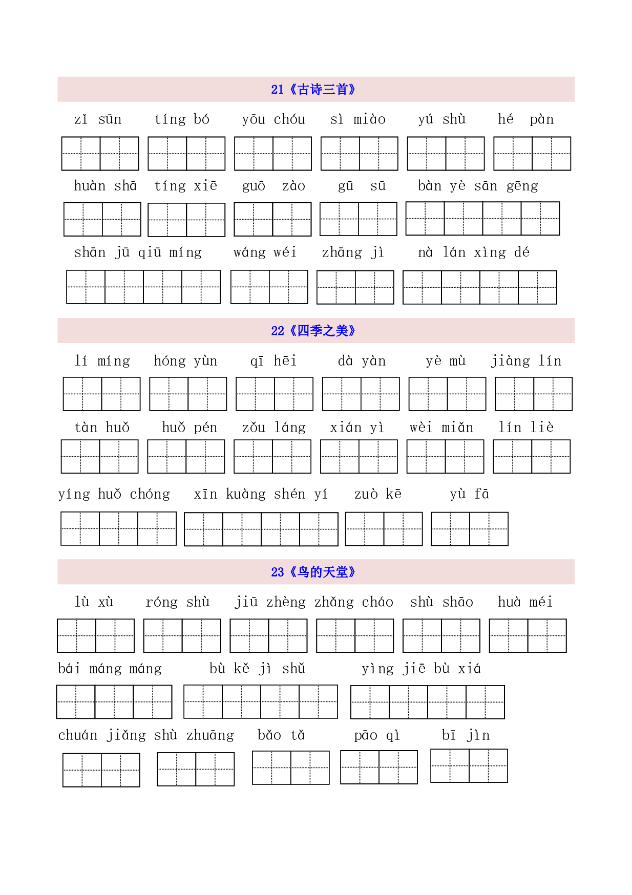 5年级上第7单元看拼音写词语（含参考答案）.pdf 第1页