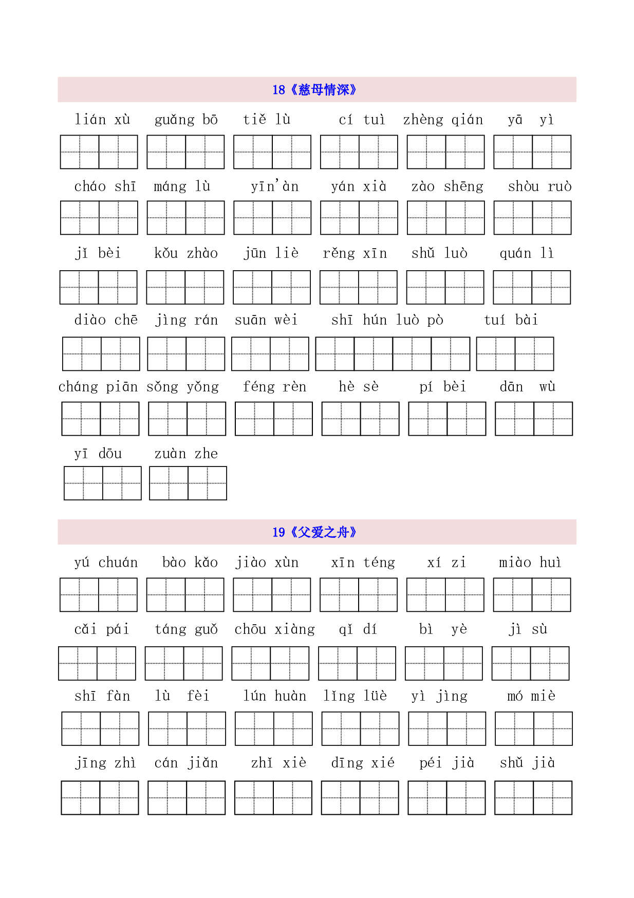 5年级上第6单元看拼音写词语（含参考答案）.pdf 第1页