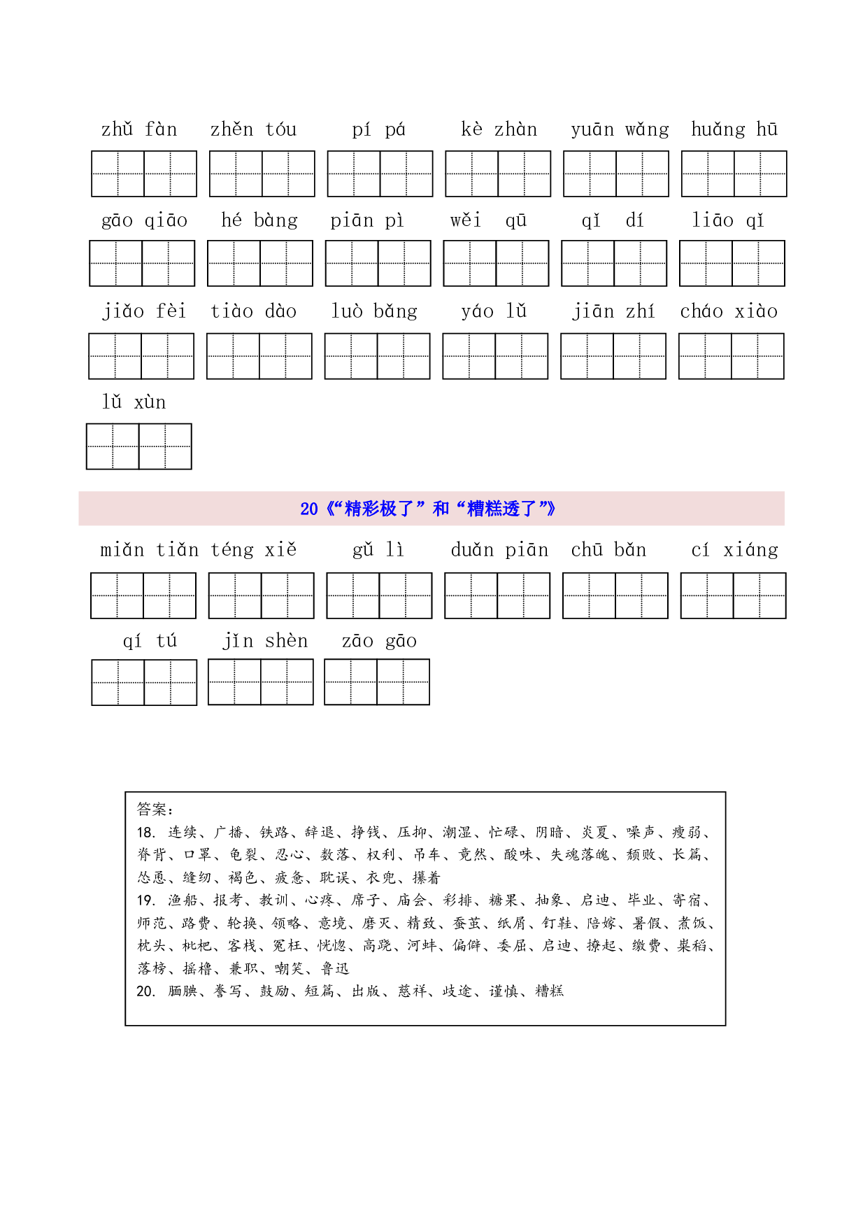 5年级上第6单元看拼音写词语（含参考答案）.pdf 第2页