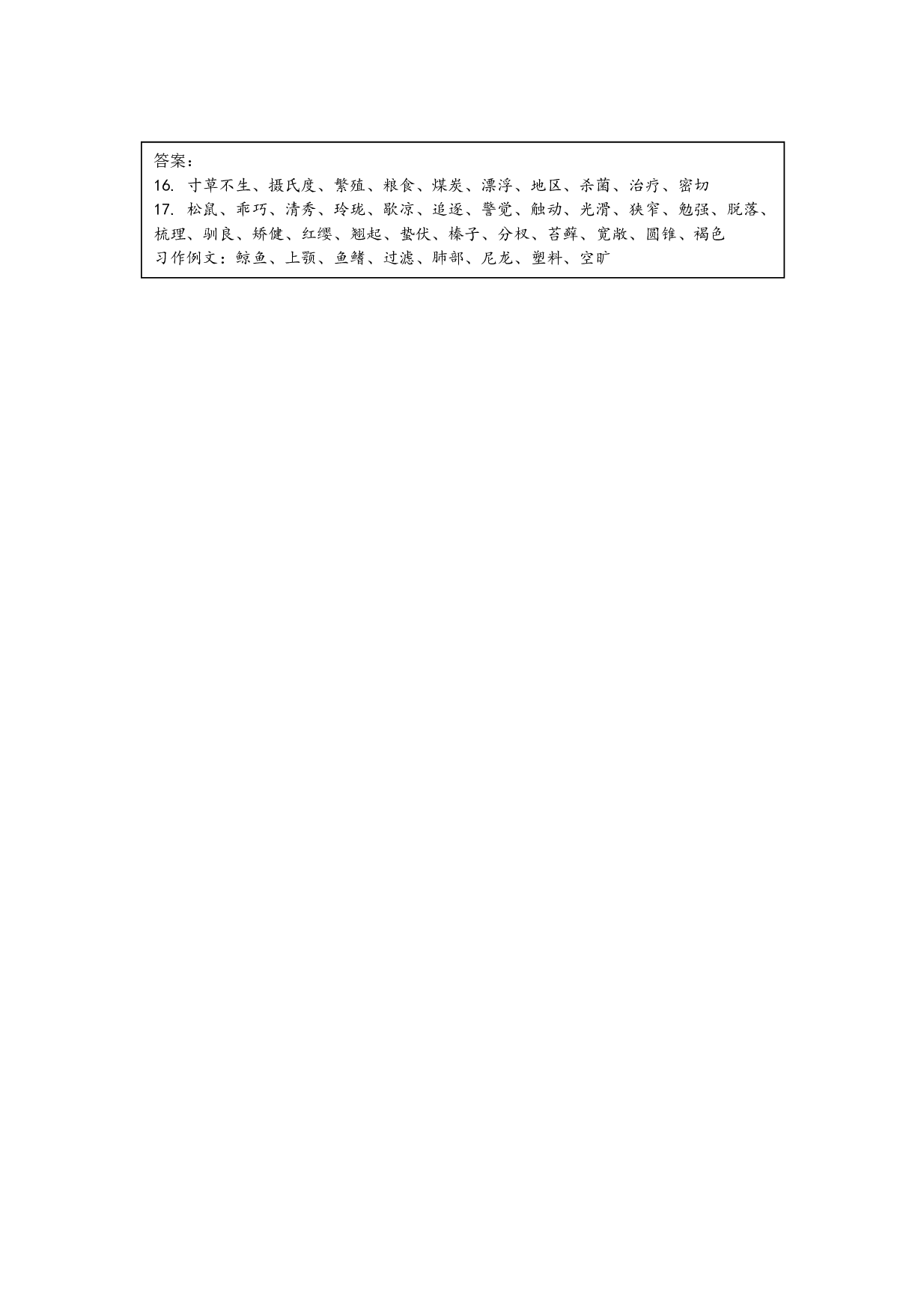 5年级上第5单元看拼音写词语（含参考答案）.pdf 第2页