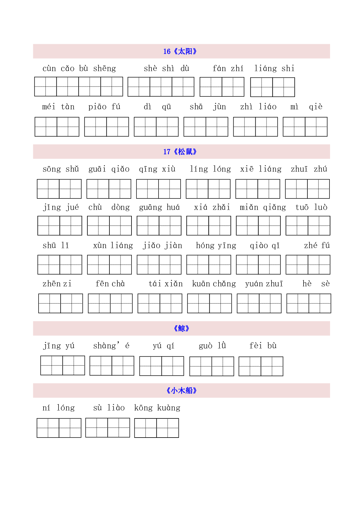 5年级上第5单元看拼音写词语（含参考答案）.pdf 第1页