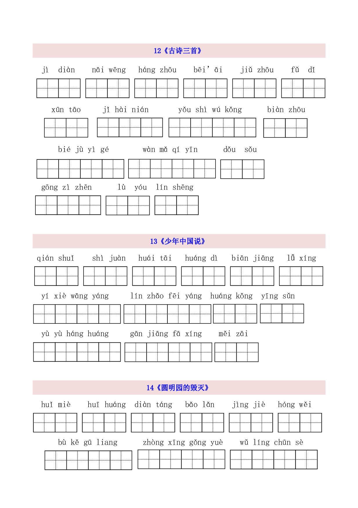 5年级上第4单元看拼音写词语（含参考答案）.pdf 第1页