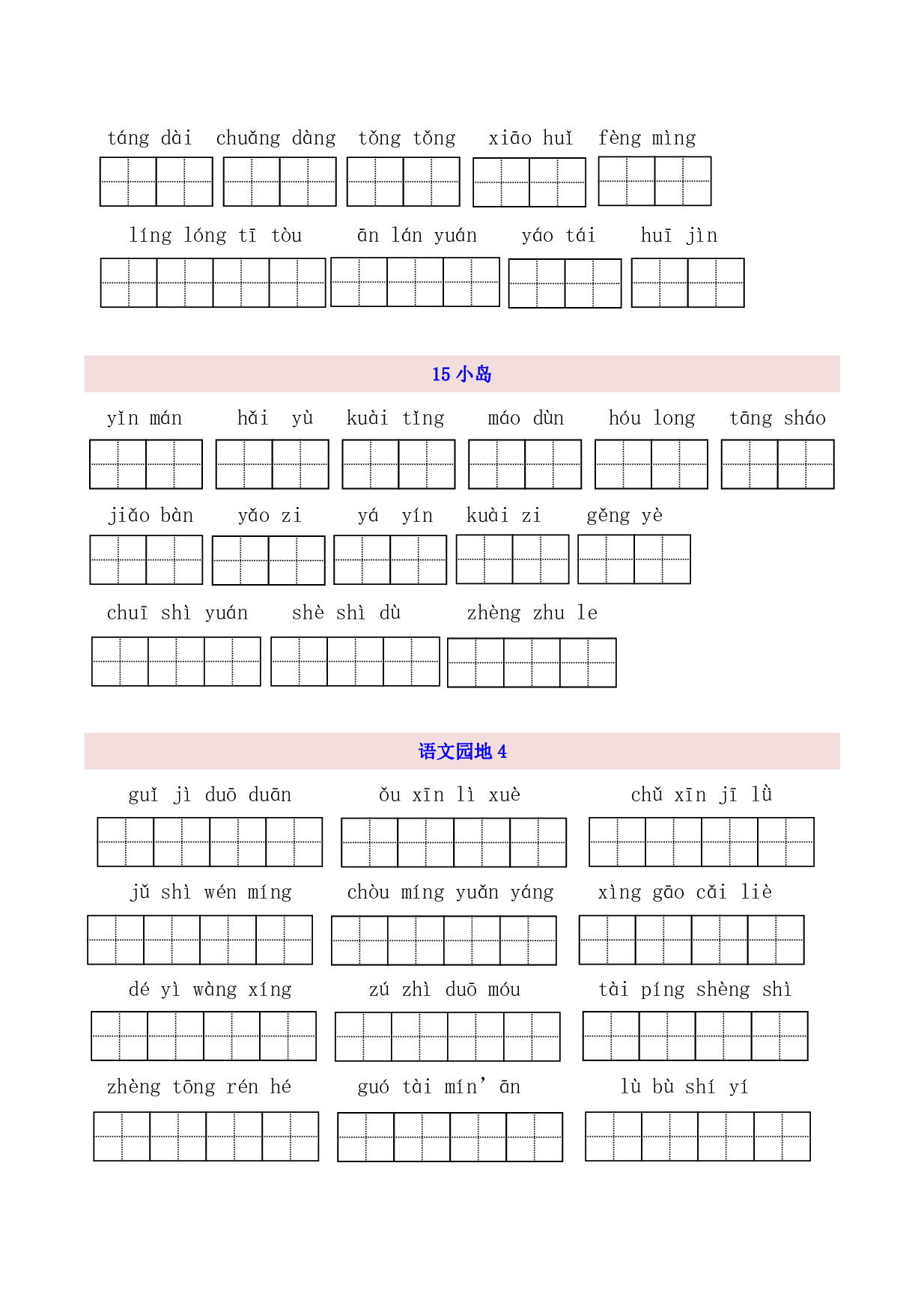 5年级上第4单元看拼音写词语（含参考答案）.pdf 第2页
