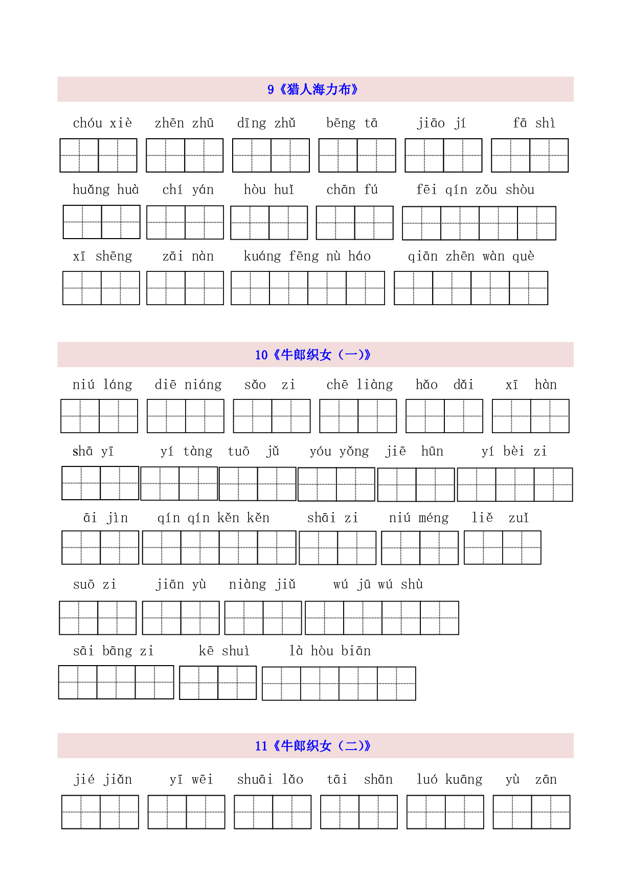 5年级上第3单元看拼音写词语（含参考答案）.pdf 第1页