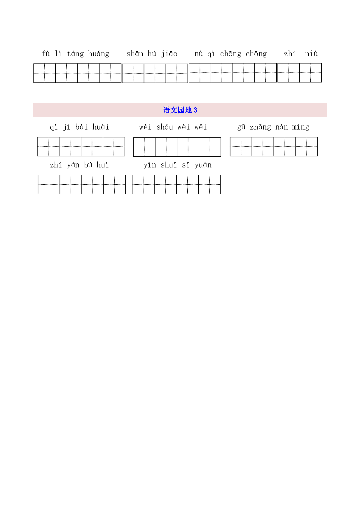 5年级上第3单元看拼音写词语（含参考答案）.pdf 第2页