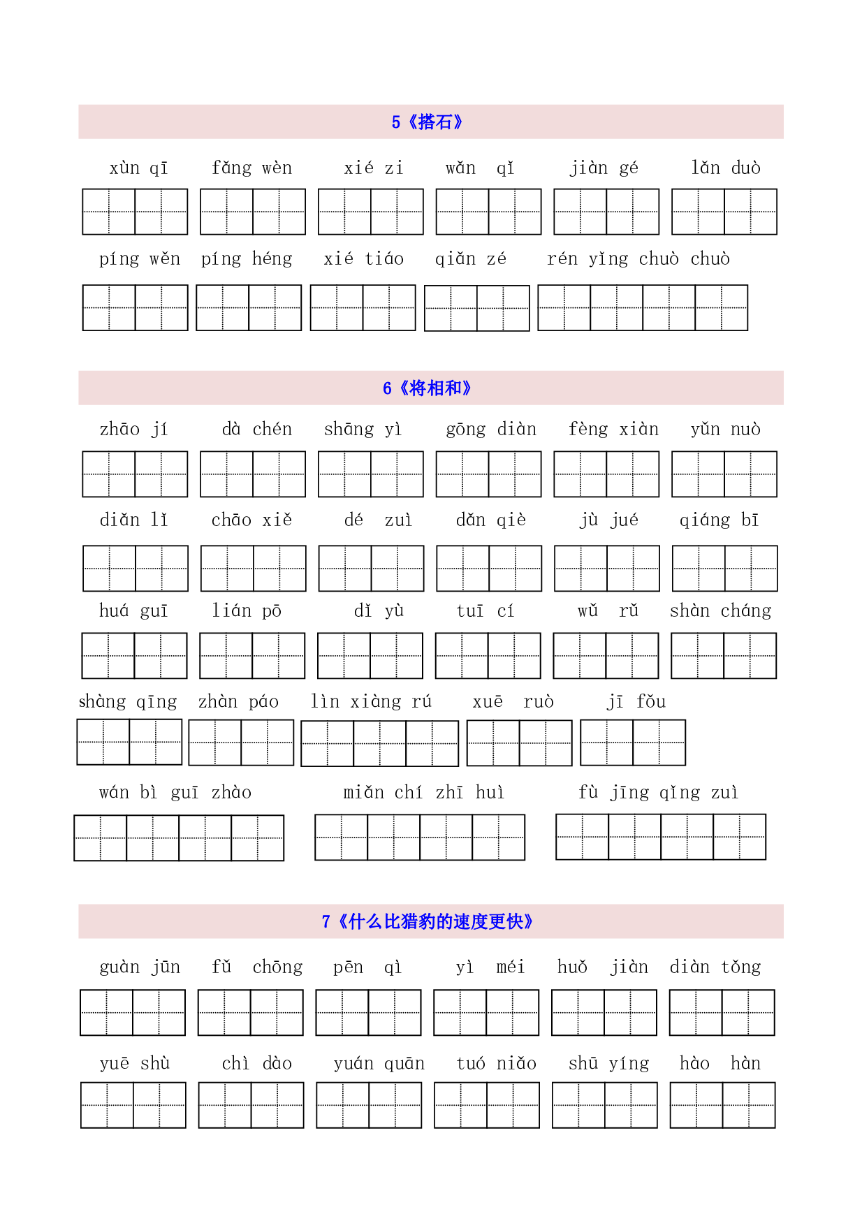 5年级上第2单元看拼音写词语（含参考答案）.pdf 第1页