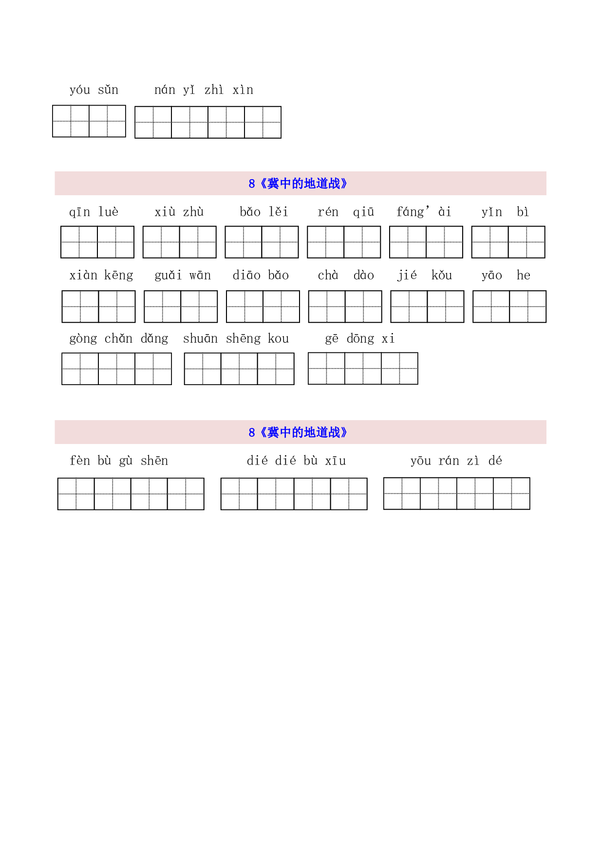 5年级上第2单元看拼音写词语（含参考答案）.pdf 第2页