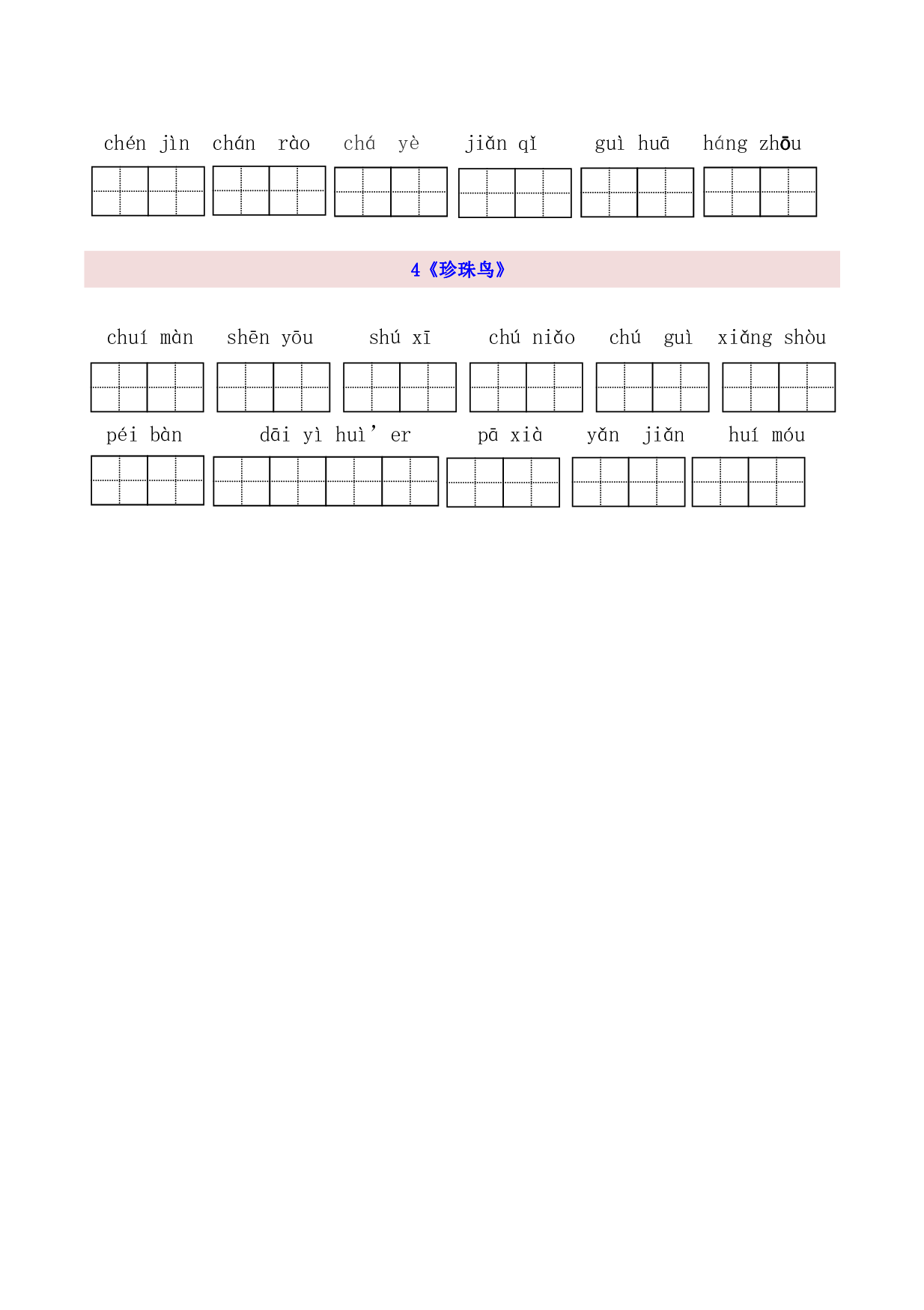 5年级上第1单元看拼音写词语（含参考答案）.pdf 第2页