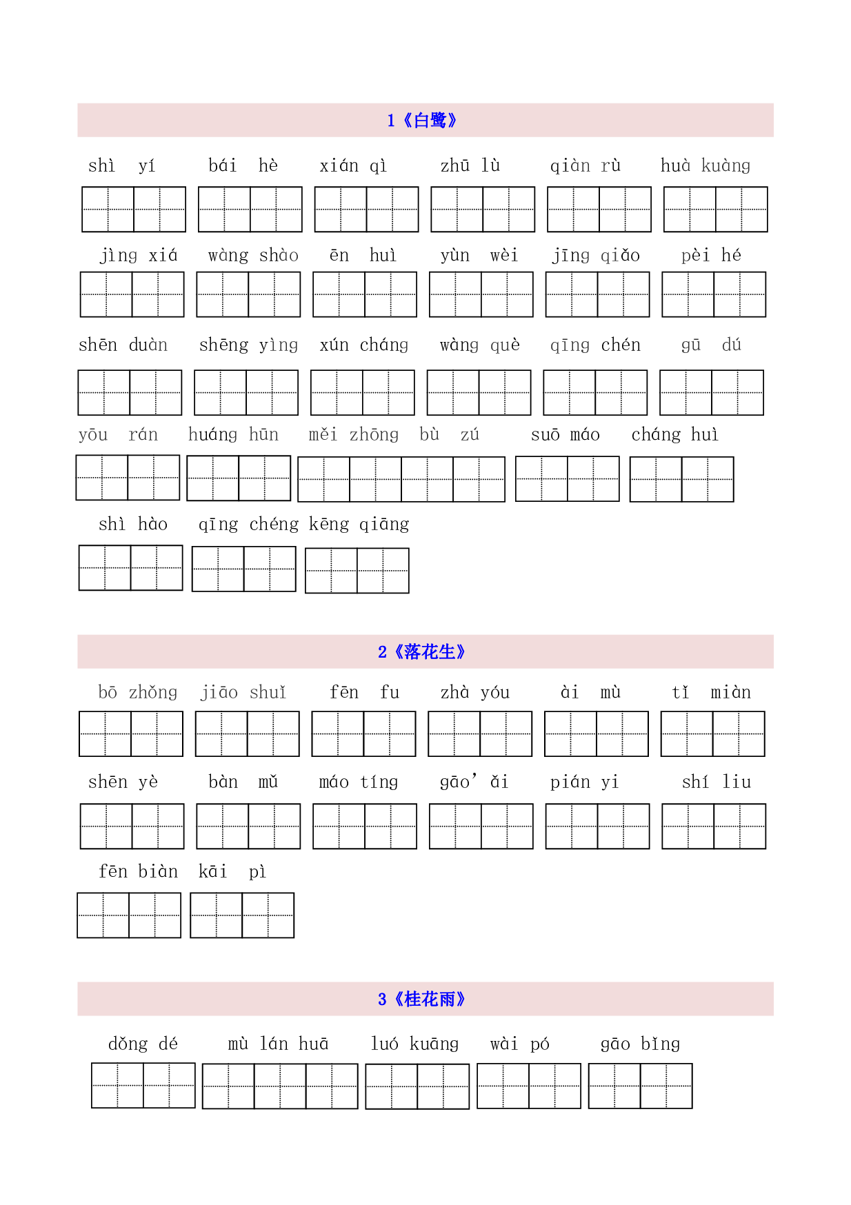 5年级上第1单元看拼音写词语（含参考答案）.pdf 第1页
