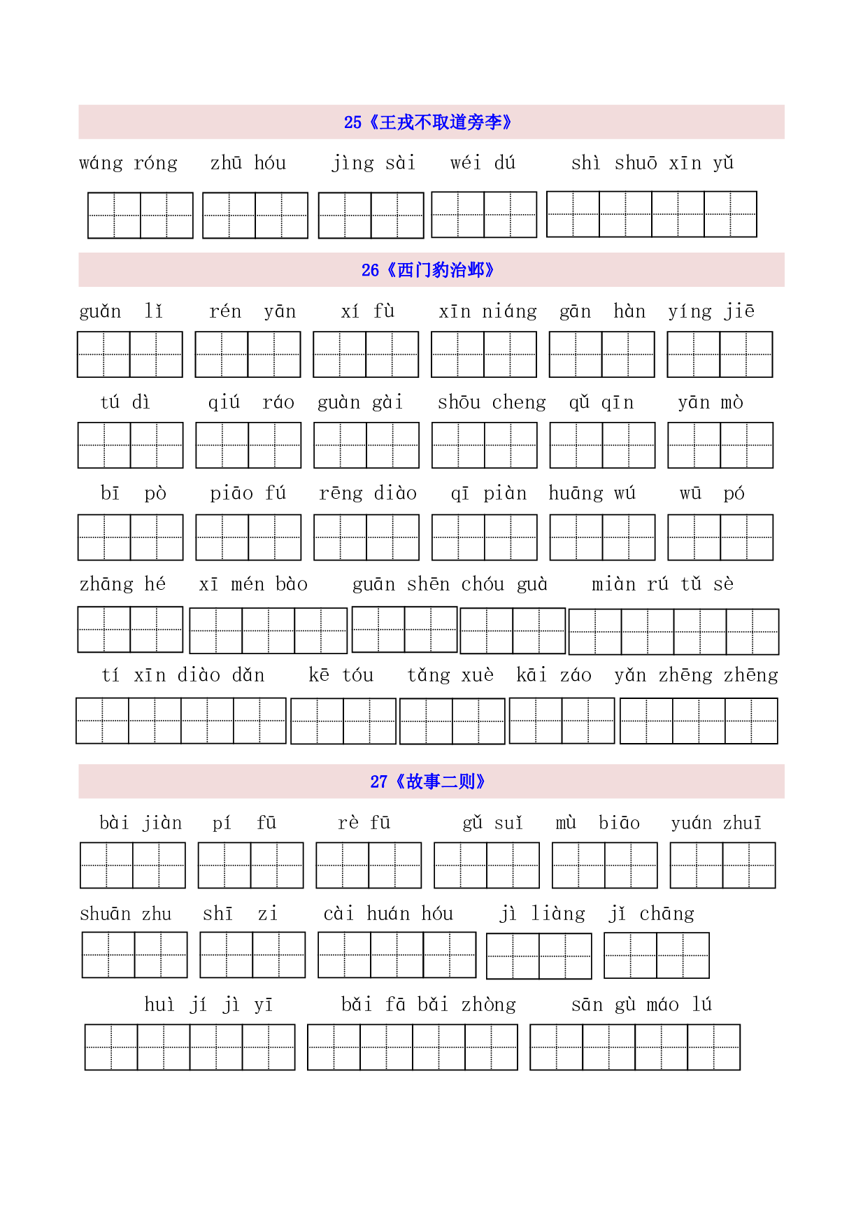 4年级上第8单元看拼音写词语（含参考答案）.pdf 第1页