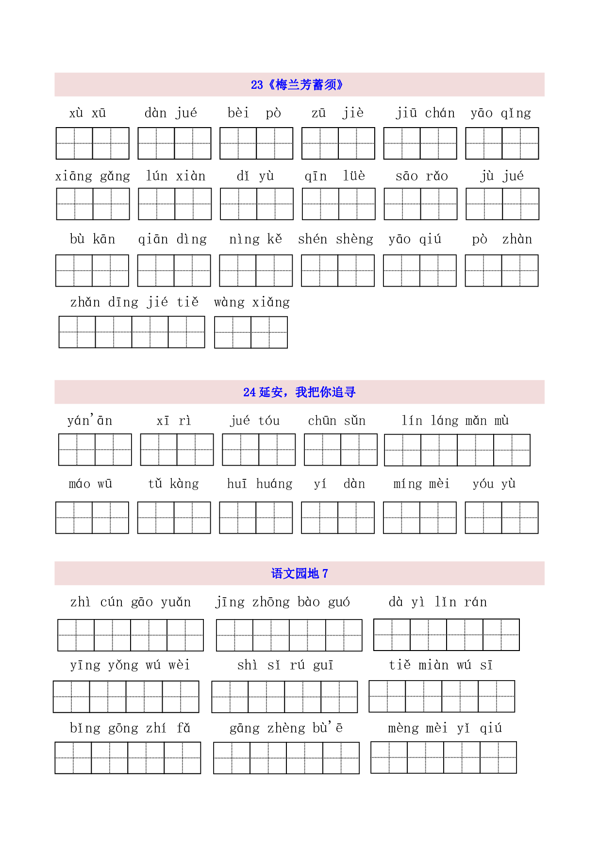 4年级上第7单元看拼音写词语（含参考答案）.pdf 第2页