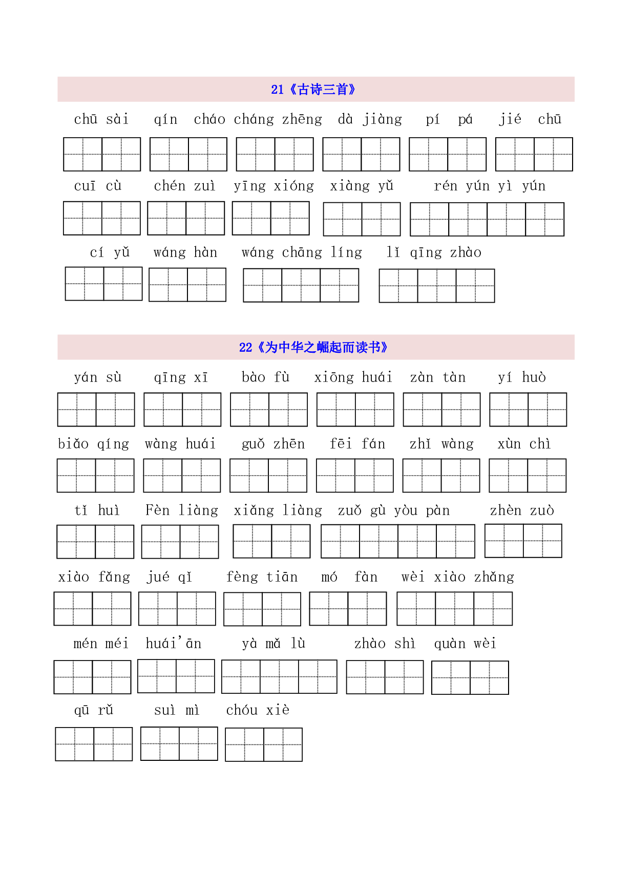 4年级上第7单元看拼音写词语（含参考答案）.pdf 第1页
