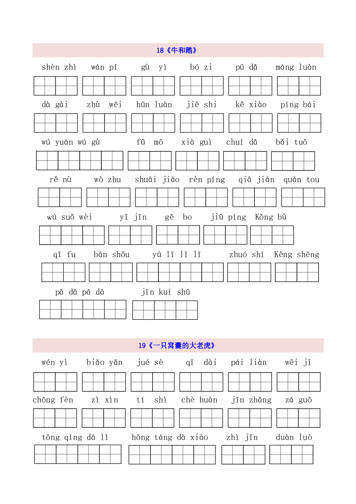 4年级上第6单元看拼音写词语（含参考答案）.pdf 第1页