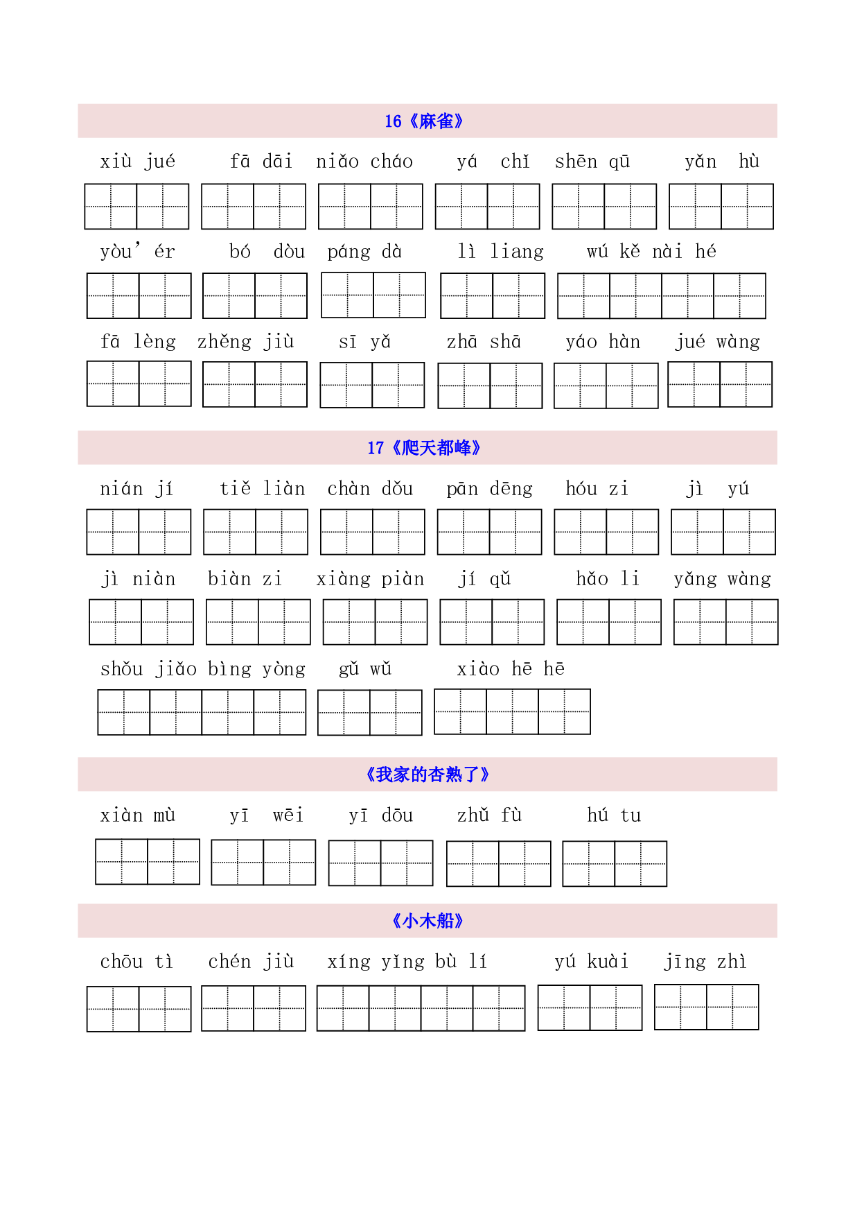 4年级上第5单元看拼音写词语（含参考答案）.pdf 第1页