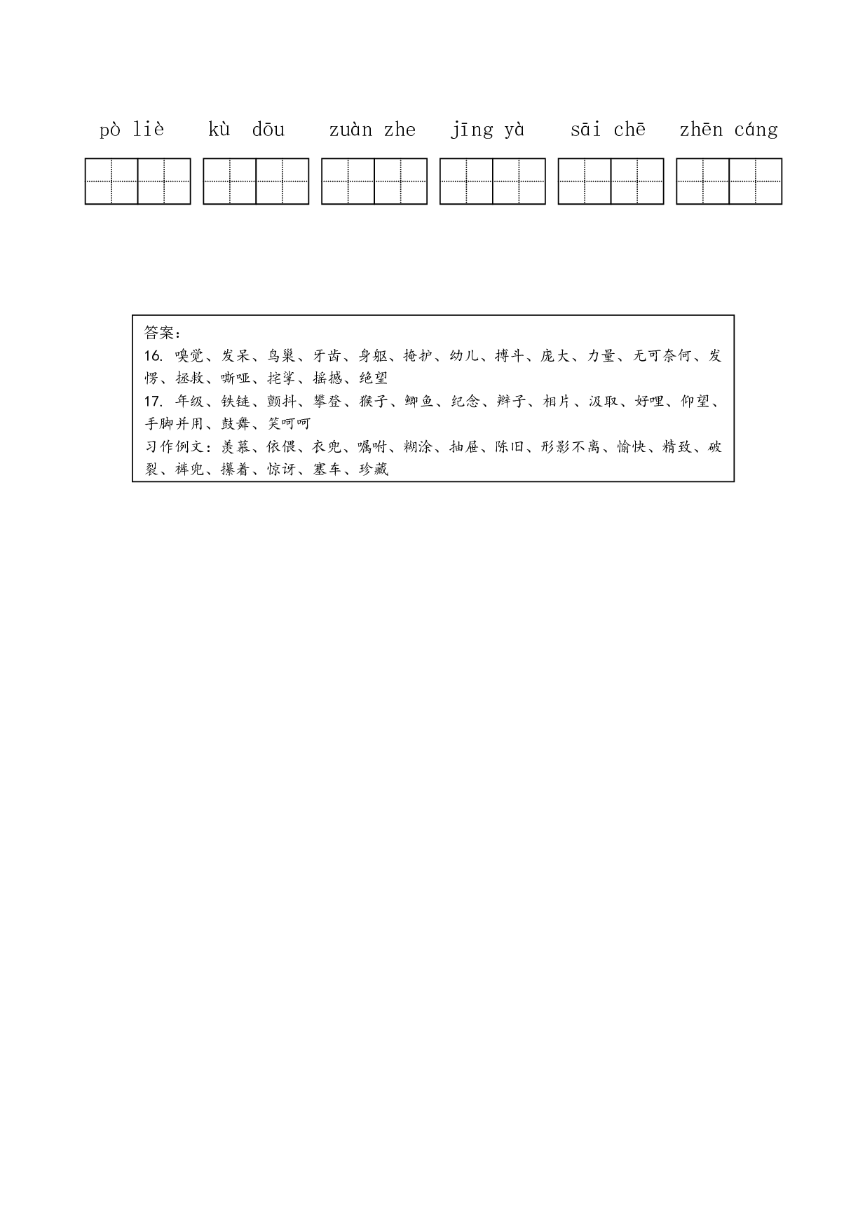 4年级上第5单元看拼音写词语（含参考答案）.pdf 第2页